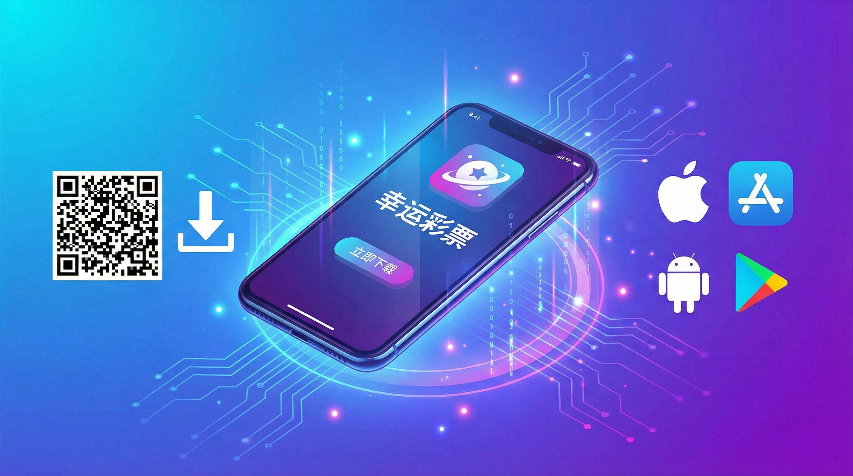 彩票网官方APP下载